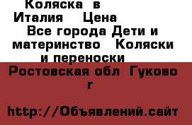 Коляска 3в1 cam pulsar(Италия) › Цена ­ 20 000 - Все города Дети и материнство » Коляски и переноски   . Ростовская обл.,Гуково г.